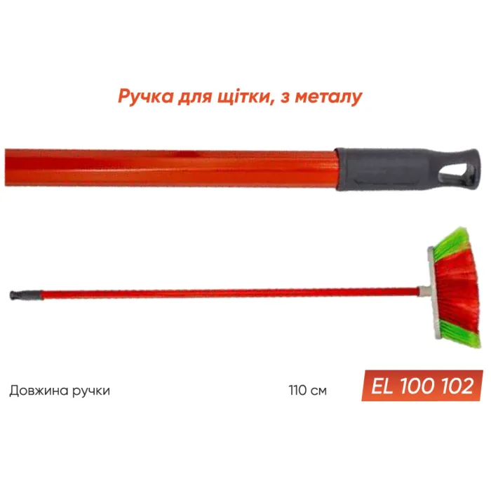 Ручка для щітки (метал) Elegant (EL 100 102)