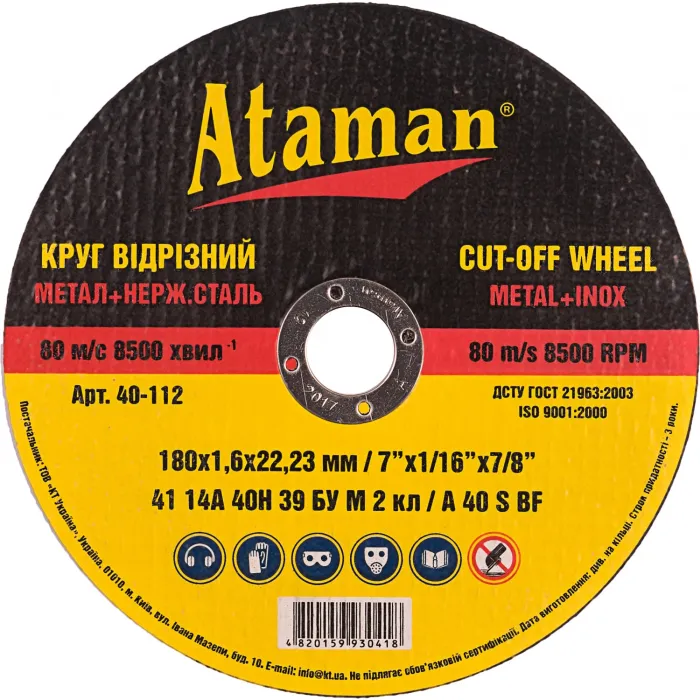 Круг відрізний Ataman для металу 180 мм 1,6 22,2 (40-112)