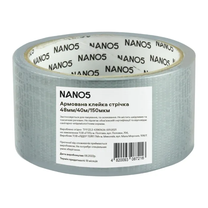 Стрічка універсальна армована NANO5 срібляста 48 мм/40 м/150 мкм (N50016)