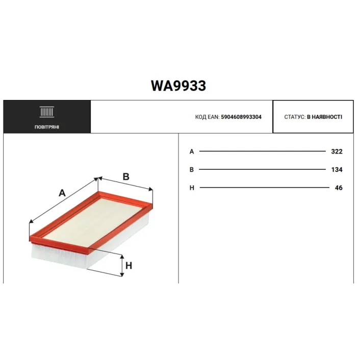 Фільтр повітря Wix Filters (49704) - (Various Mercedes (11-18) - 1 per box (takes 2 per change))