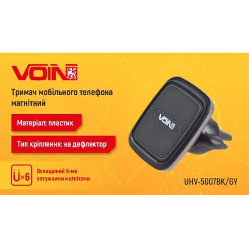 Тримач мобільного телефону VOIN UHV-5007BK/GY магнітний на дефлектор (UHV-5007BK/GY)