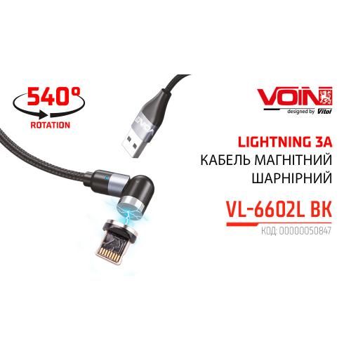 Кабель магнітний шарнірний VOIN USB - Lightning 3А, 2m, black (швидка зарядка / передача даних) (VL-6602L BK)