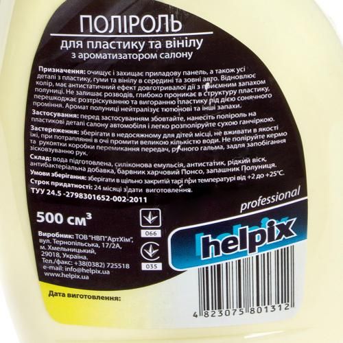 Поліроль для пластика й вінілу HELPIX Professional 500мл тригер (ЛИМОН) (1312)