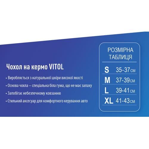 Чохол на кермо 200 L чорна/БО/перф./шкіра (200 L)