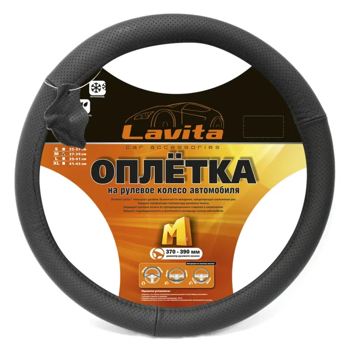 Чохол на кермо LAVITA шкіра чорний M (26-B331-1-M)