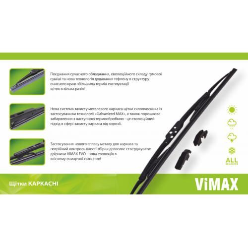 Щітка склоочисника каркасна VIMAX 26" (650 мм) (DB-SW26-650)