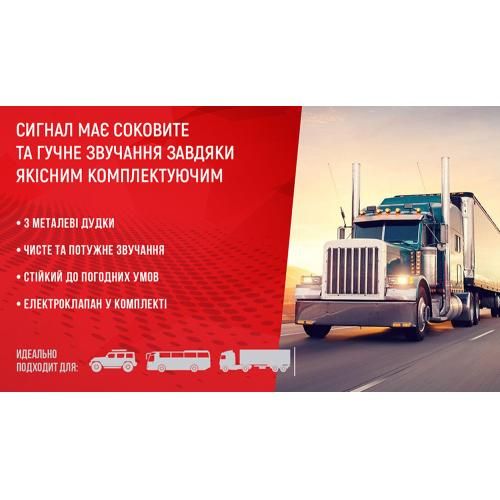 Сигнал повітряний CA- 10377/Еlephant/CIKADA 3-дудки метал 12V/24V (CA-10377)